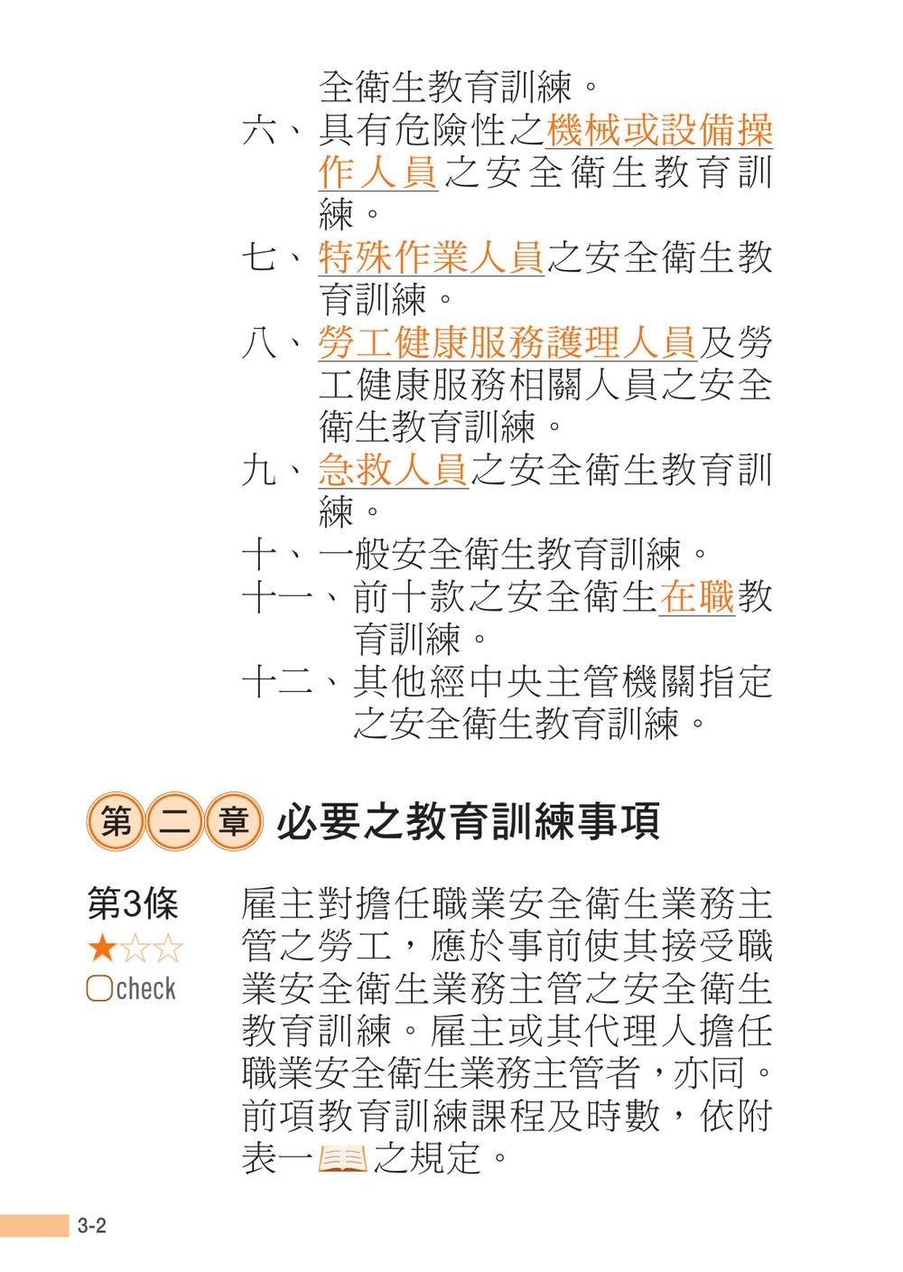 職安法規隨身讀|第五版 (套書)-preview-9