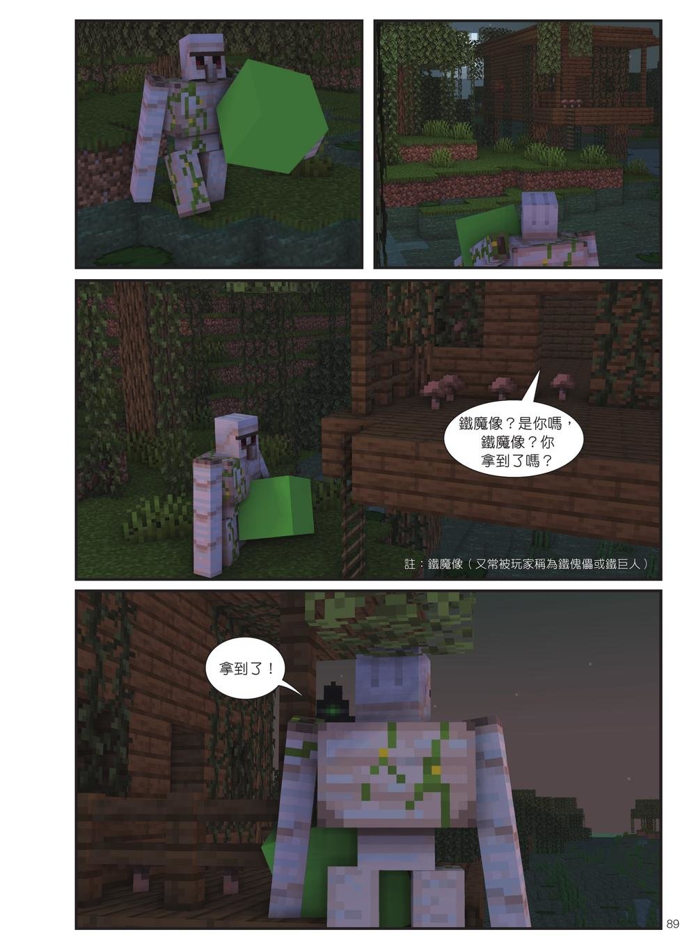 麥塊世界冒險王2:沼澤怪物的咒語 (Minecraft全彩暢銷遊戲漫畫)-preview-8