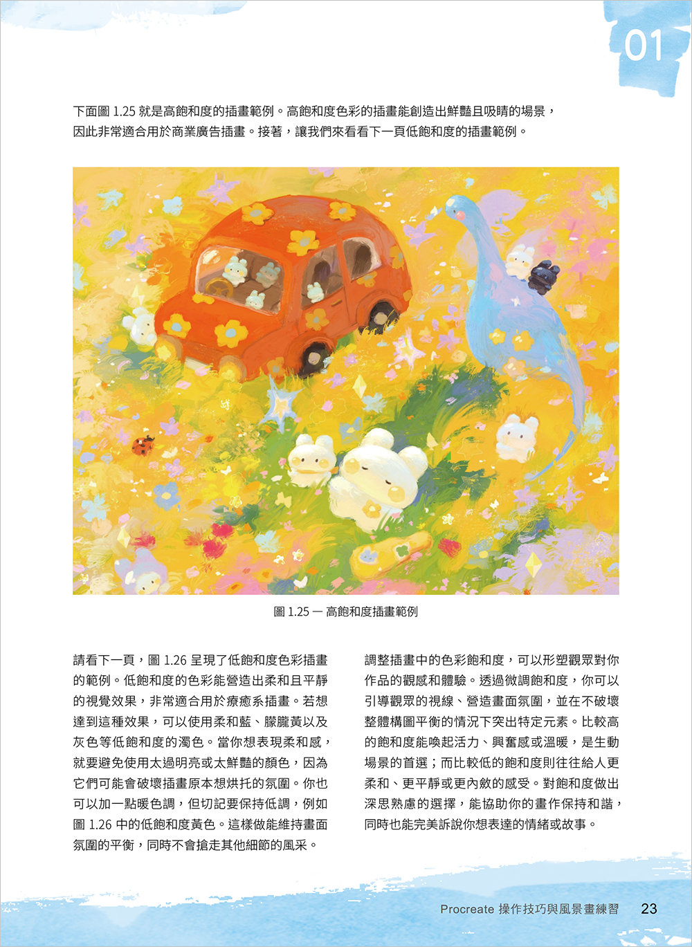 Procreate 數位插畫實戰：角色設計 × 場景構圖 × 光影色彩 × 故事力全攻略-preview-2