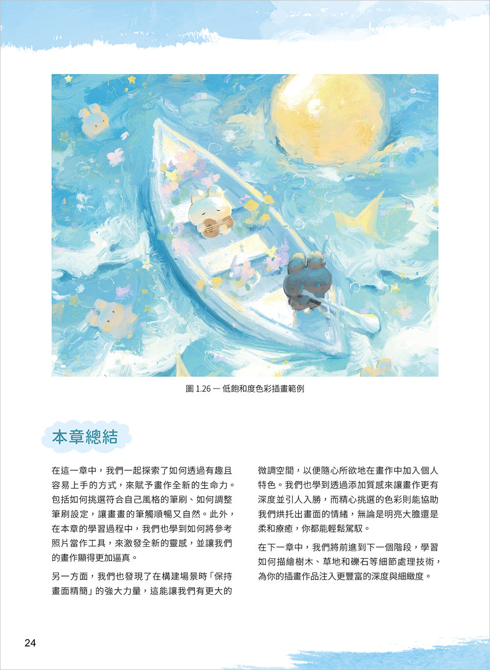Procreate 數位插畫實戰：角色設計 × 場景構圖 × 光影色彩 × 故事力全攻略-preview-3