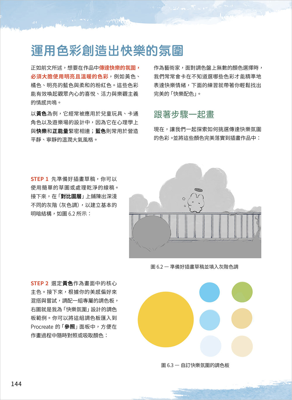 Procreate 數位插畫實戰：角色設計 × 場景構圖 × 光影色彩 × 故事力全攻略-preview-4
