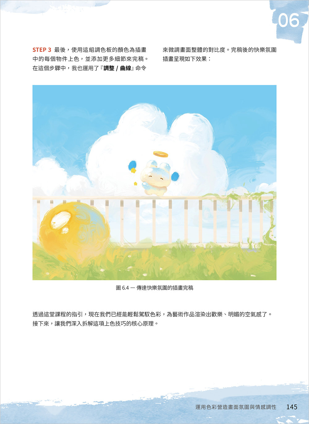 Procreate 數位插畫實戰：角色設計 × 場景構圖 × 光影色彩 × 故事力全攻略-preview-5