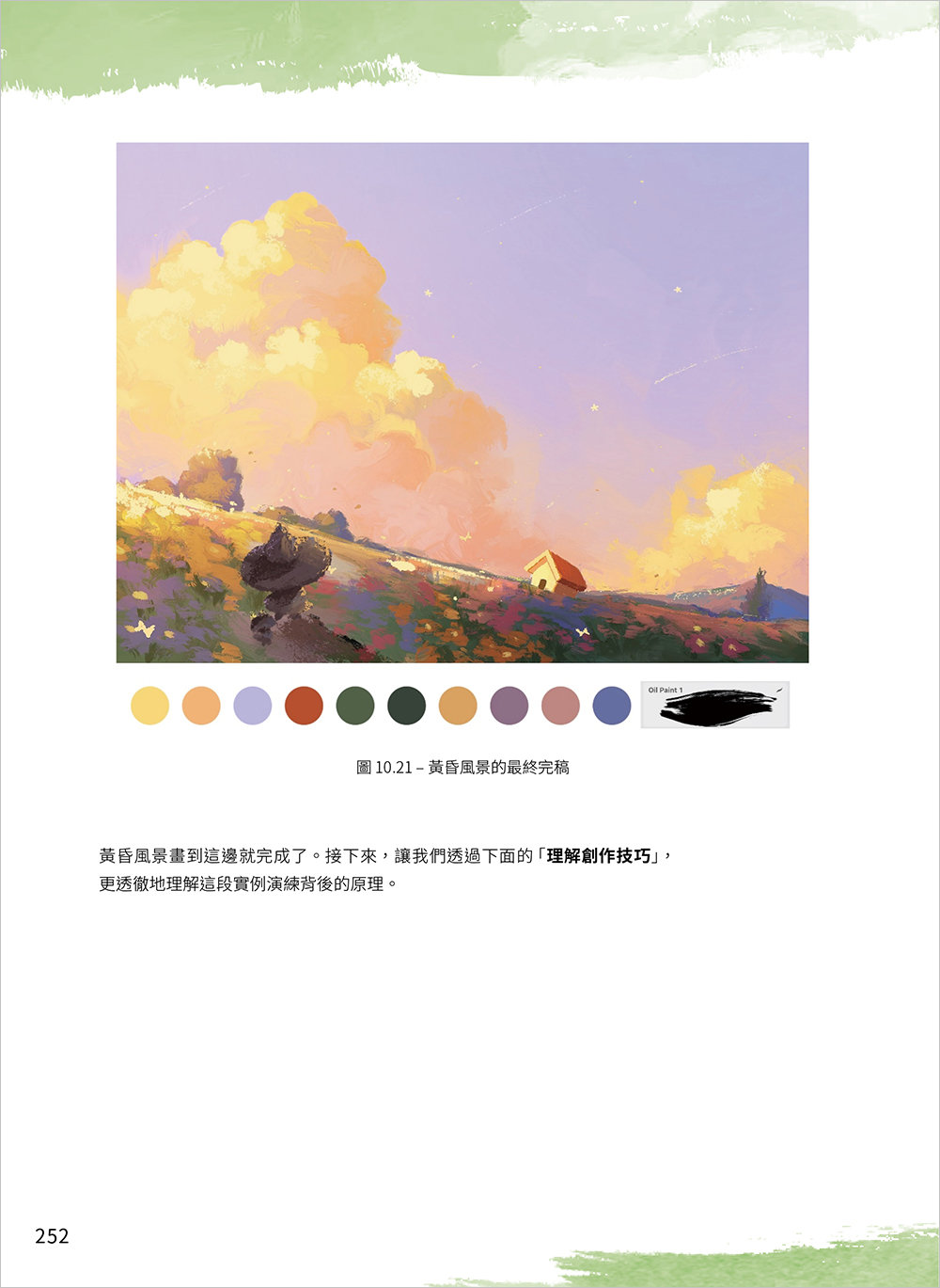 Procreate 數位插畫實戰：角色設計 × 場景構圖 × 光影色彩 × 故事力全攻略-preview-8