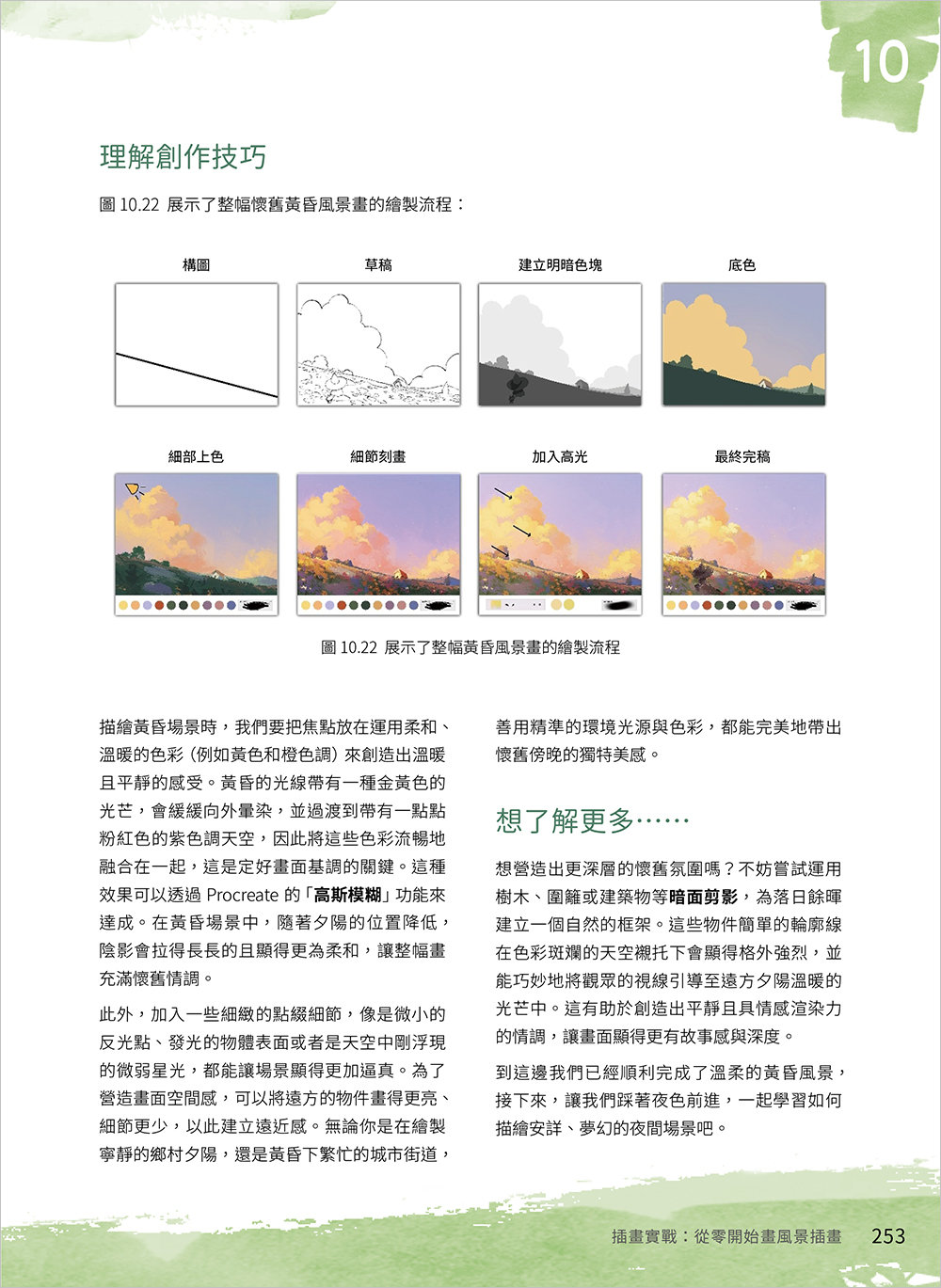 Procreate 數位插畫實戰：角色設計 × 場景構圖 × 光影色彩 × 故事力全攻略-preview-9