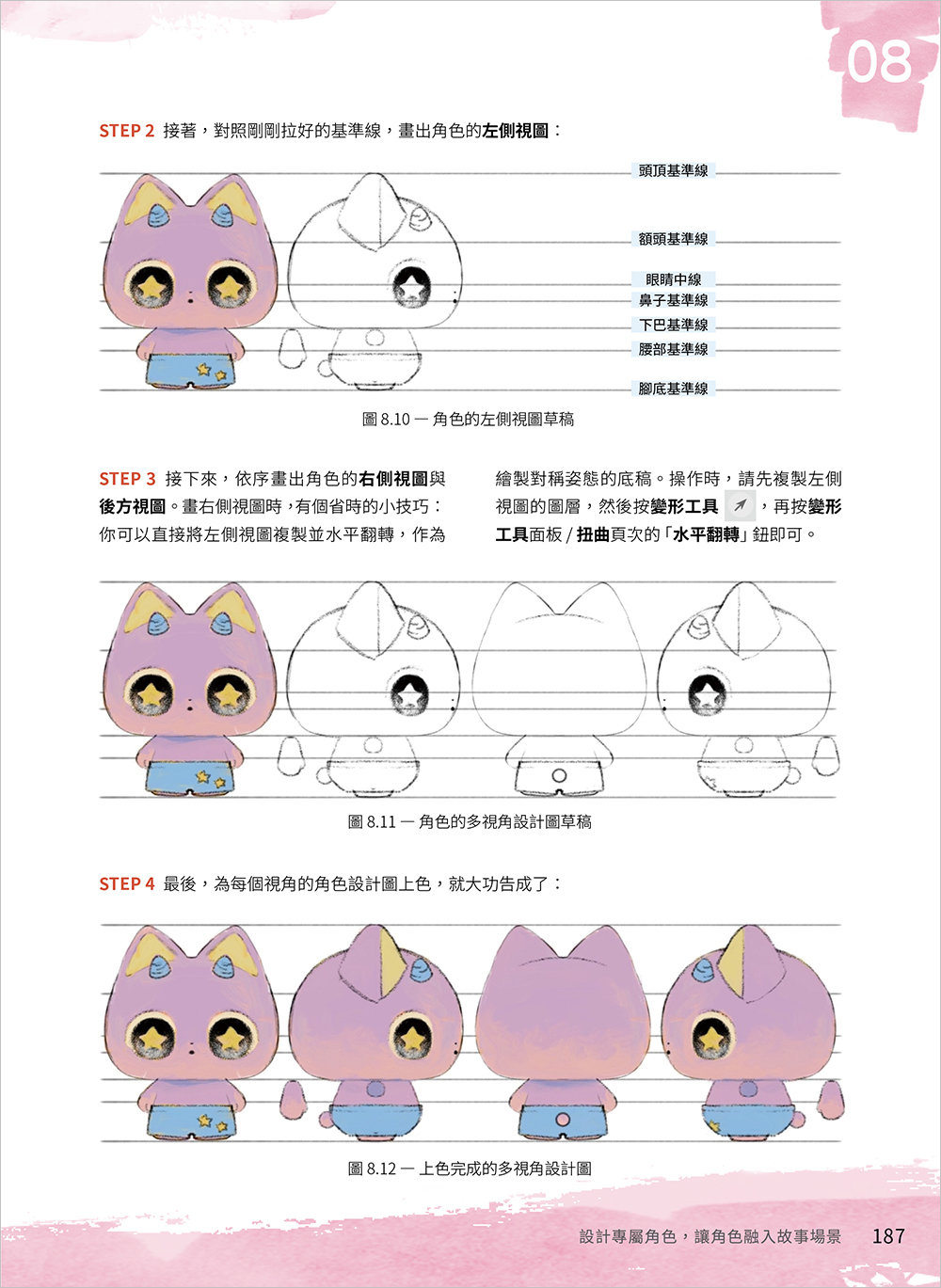Procreate 數位插畫實戰：角色設計 × 場景構圖 × 光影色彩 × 故事力全攻略-preview-12