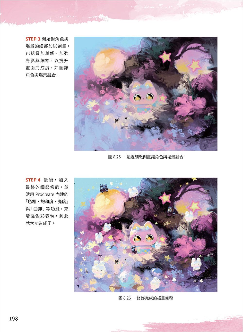 Procreate 數位插畫實戰：角色設計 × 場景構圖 × 光影色彩 × 故事力全攻略-preview-13