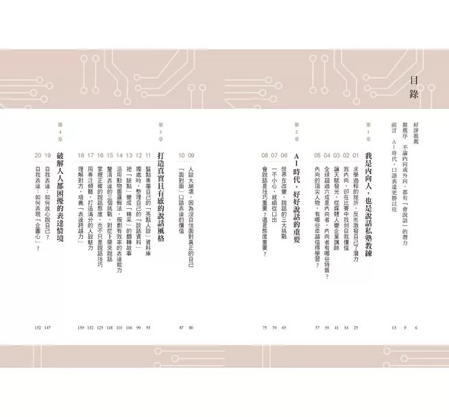 練出不怕AI取代的說話本事：跟著林慧老師的說話私塾，教你開口說出溫度、信任與效率-preview-2