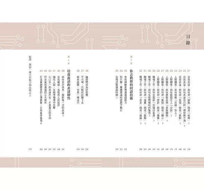 練出不怕AI取代的說話本事：跟著林慧老師的說話私塾，教你開口說出溫度、信任與效率-preview-3