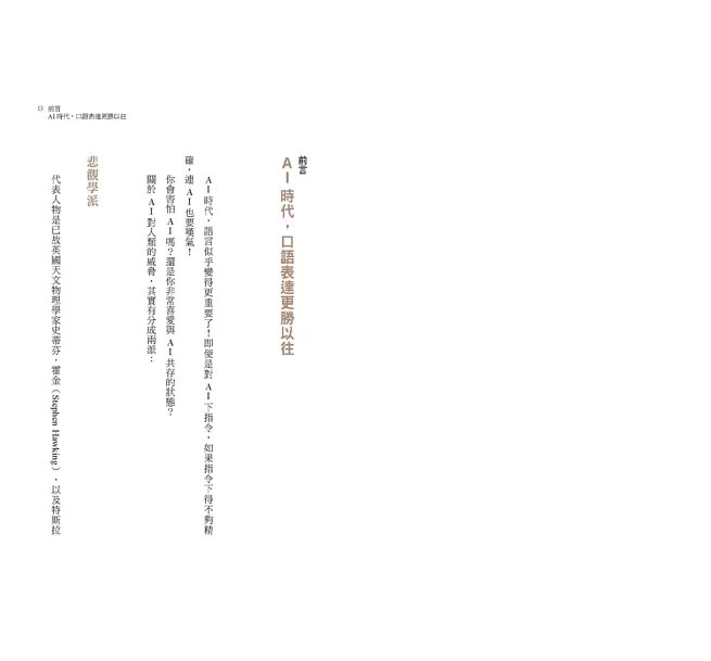 練出不怕AI取代的說話本事：跟著林慧老師的說話私塾，教你開口說出溫度、信任與效率-preview-4