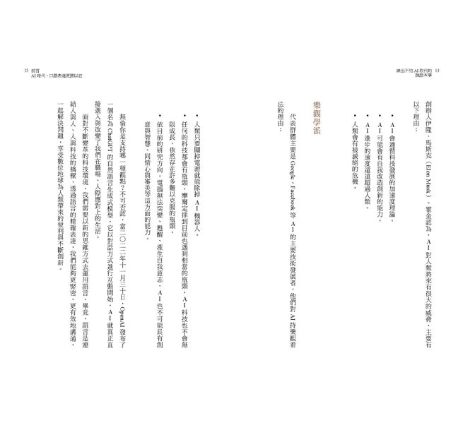 練出不怕AI取代的說話本事：跟著林慧老師的說話私塾，教你開口說出溫度、信任與效率-preview-5