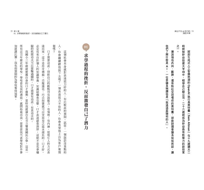 練出不怕AI取代的說話本事：跟著林慧老師的說話私塾，教你開口說出溫度、信任與效率-preview-7