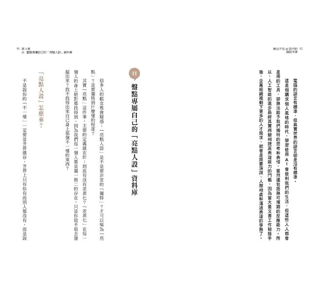 練出不怕AI取代的說話本事：跟著林慧老師的說話私塾，教你開口說出溫度、信任與效率-preview-9