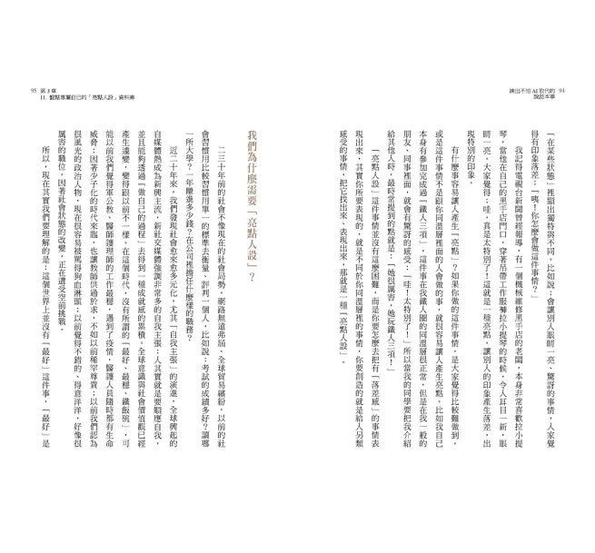 練出不怕AI取代的說話本事：跟著林慧老師的說話私塾，教你開口說出溫度、信任與效率-preview-10
