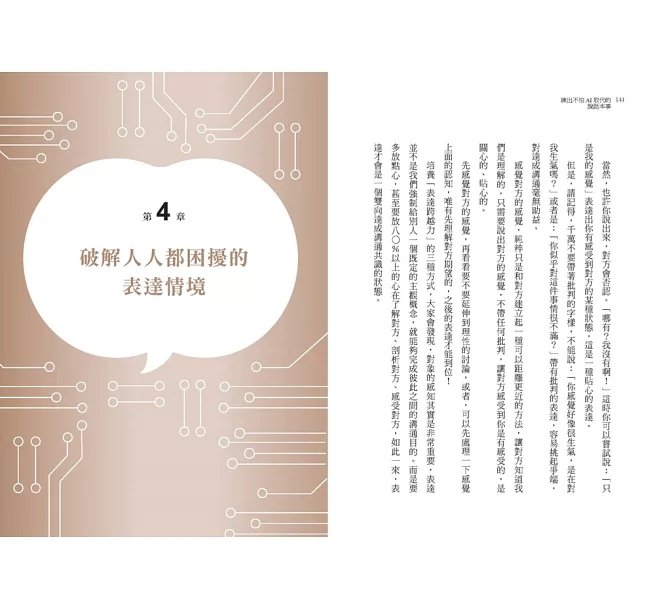 練出不怕AI取代的說話本事：跟著林慧老師的說話私塾，教你開口說出溫度、信任與效率-preview-12