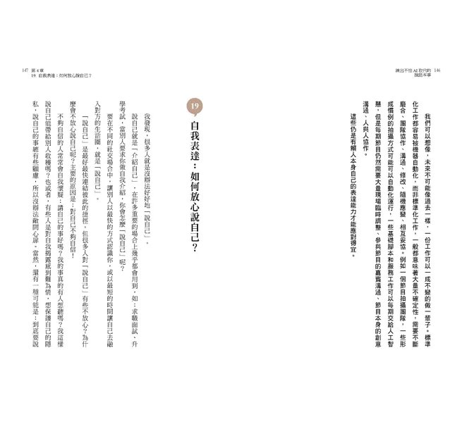 練出不怕AI取代的說話本事：跟著林慧老師的說話私塾，教你開口說出溫度、信任與效率-preview-13