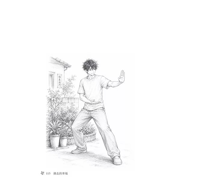 過去的幸福-preview-4