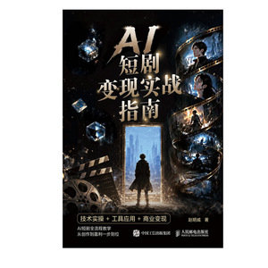 AI短劇變現實戰指南（金秀中盤獨家）-preview-1