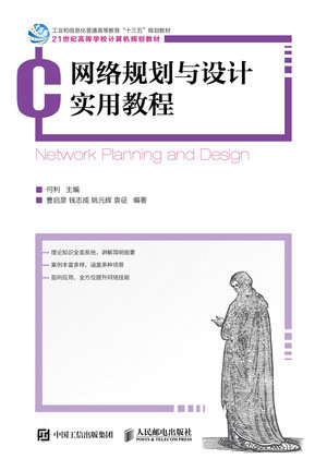 網絡規劃與設計實用教程-preview-1