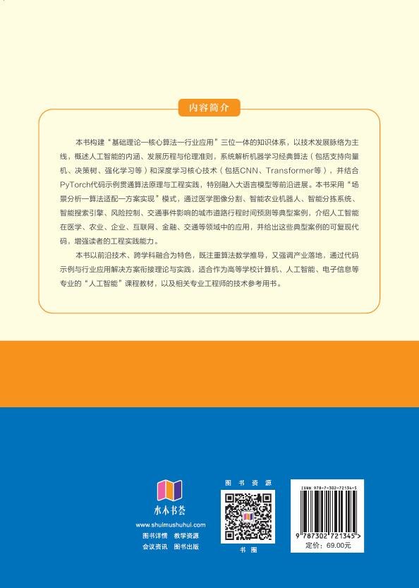 人工智能算法及應用-preview-2