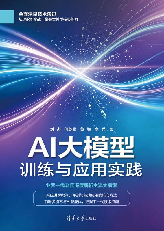 AI大模型訓練與應用實踐-preview-1