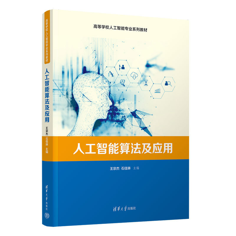 人工智能算法及應用-preview-3