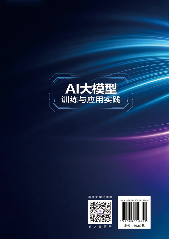 AI大模型訓練與應用實踐-preview-2