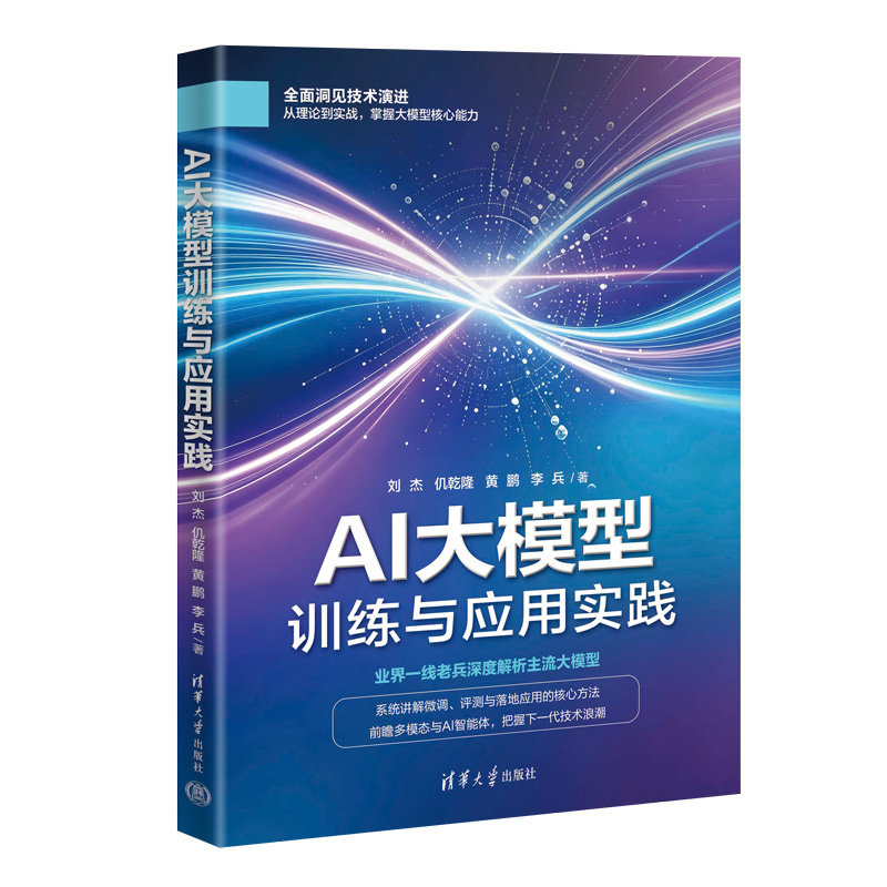 AI大模型訓練與應用實踐-preview-3