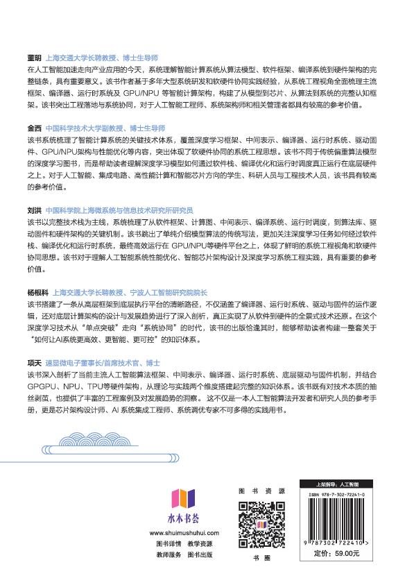 智能計算系統——從軟件框架到硬件實現（微課視頻版）-preview-2