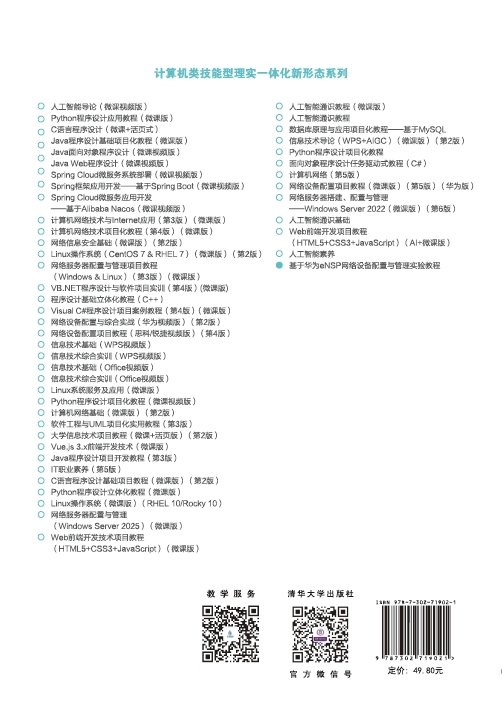 基於華為eNSP網絡設備配置與管理實驗教程-preview-2