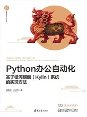 智能計算系統——從軟件框架到硬件實現（微課視頻版）-preview-4
