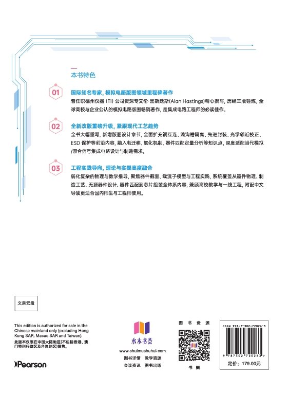 模擬電路版圖的藝術(原書第3版·中文導讀版)-preview-2