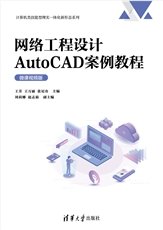 基於華為eNSP網絡設備配置與管理實驗教程-preview-5