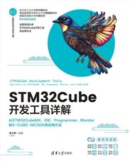 智能計算系統——從軟件框架到硬件實現（微課視頻版）-preview-6