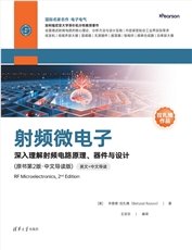 模擬電路版圖的藝術(原書第3版·中文導讀版)-preview-5