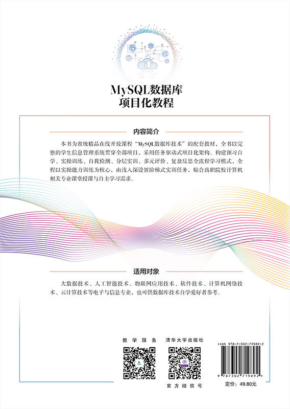 MySQL數據庫項目化教程-preview-2
