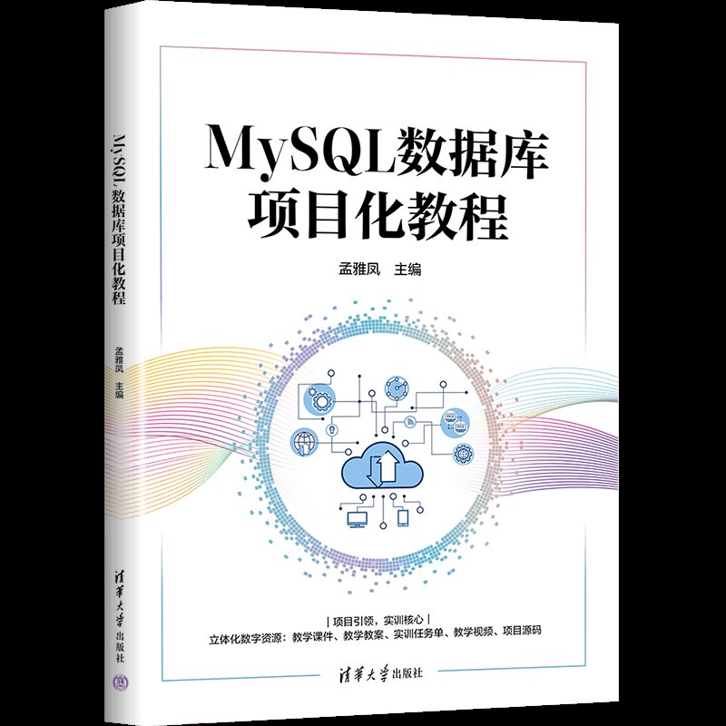 MySQL數據庫項目化教程-preview-3