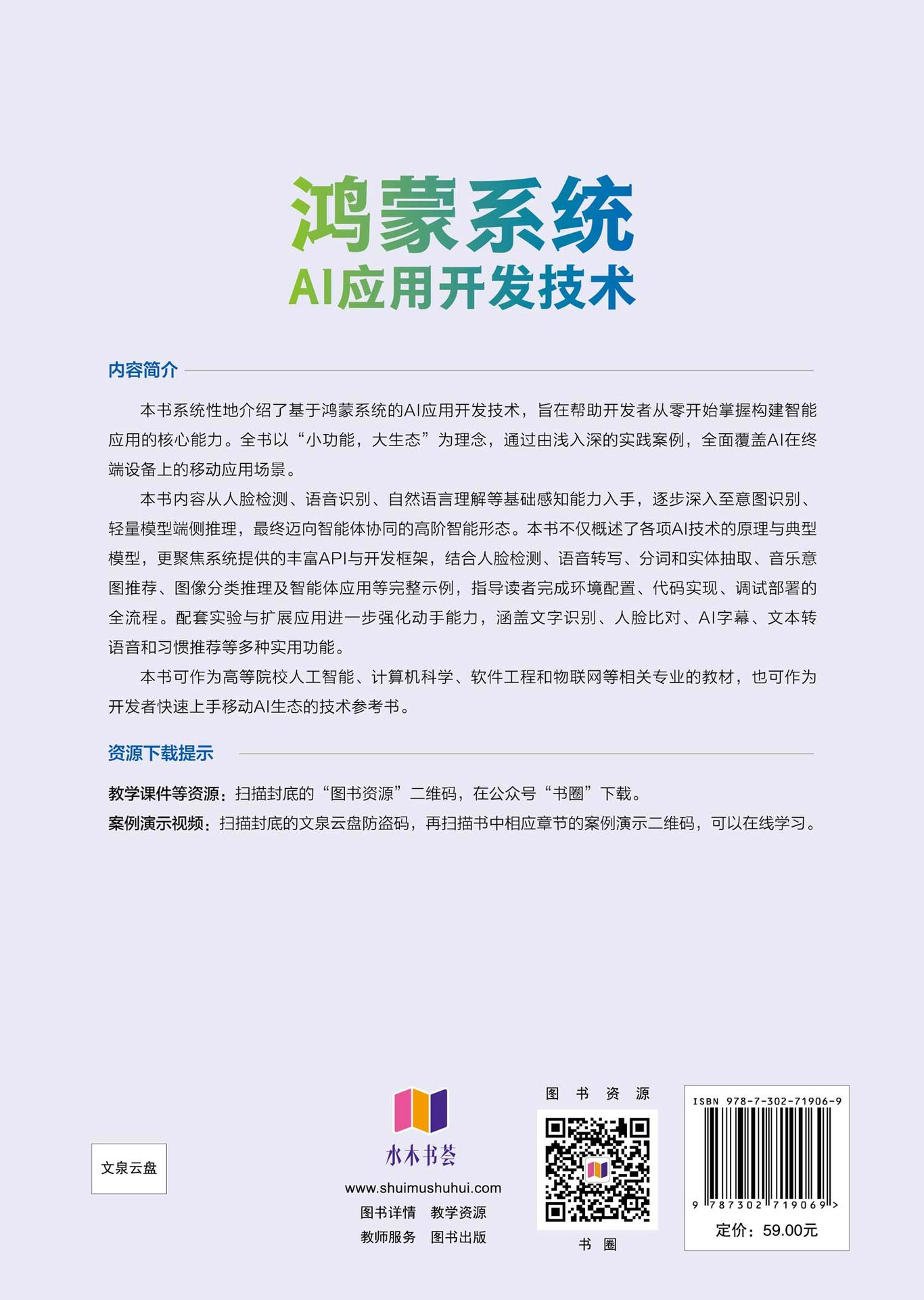 鴻蒙系統AI應用開發技術-preview-2
