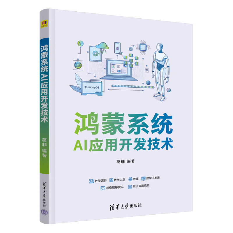 鴻蒙系統AI應用開發技術-preview-3