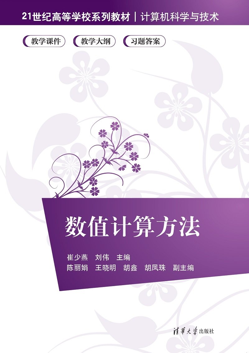 數值計算方法-preview-1