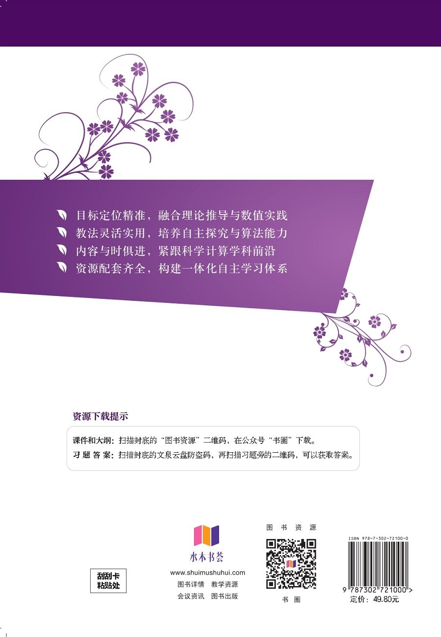 數值計算方法-preview-2