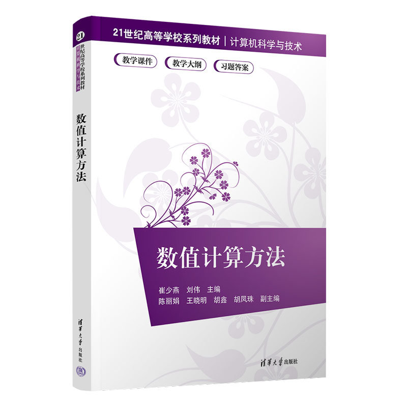 數值計算方法-preview-3