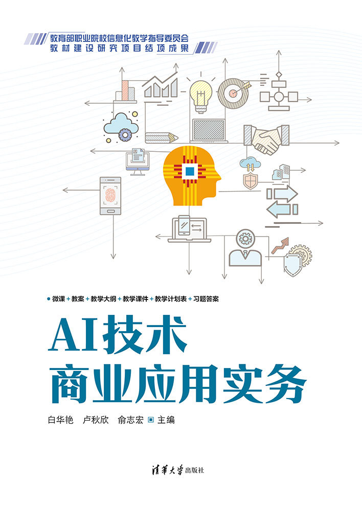 AI技術商業應用實務-preview-1