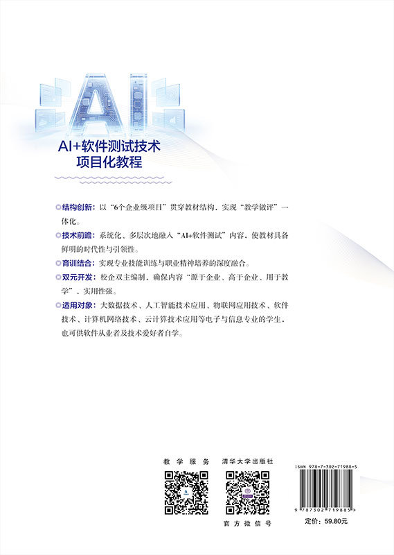 AI+軟件測試技術項目化教程-preview-2