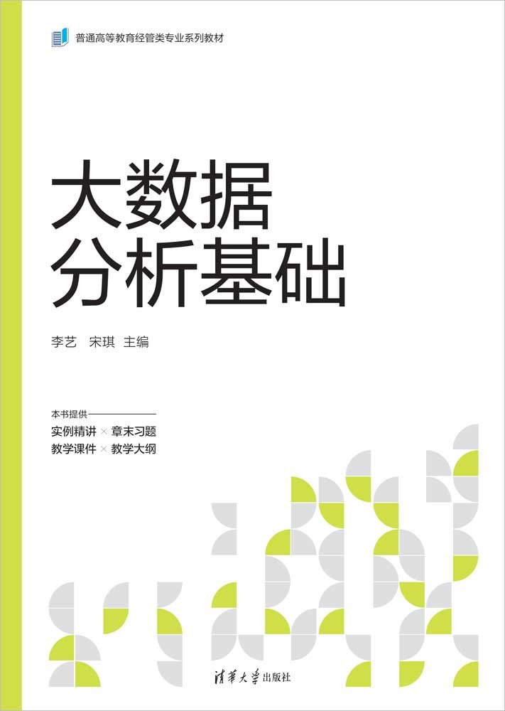 大數據分析基礎-preview-1