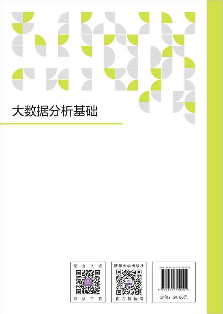 大數據分析基礎-preview-2