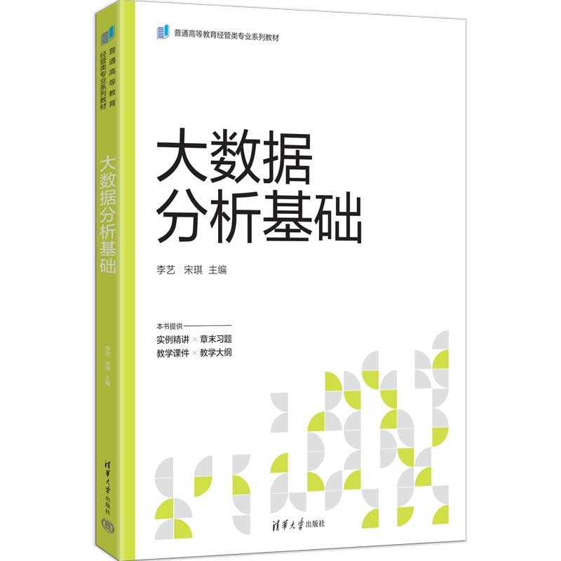 大數據分析基礎-preview-3