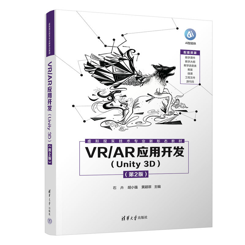 VR/AR應用開發（Unity 3D）(第2版)-preview-3