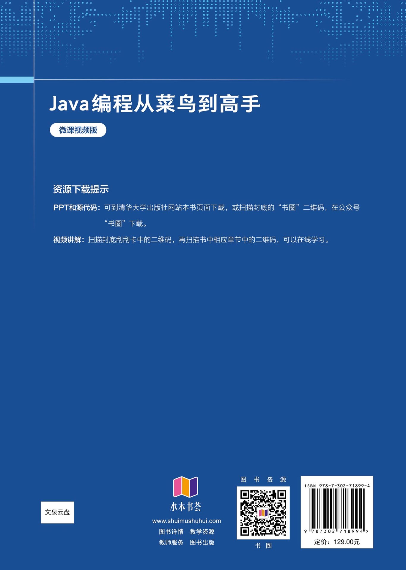 Java編程從菜鳥到高手(微課視頻版)-preview-2
