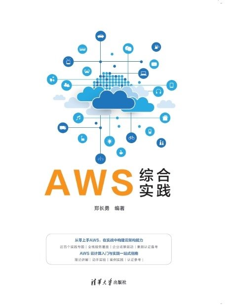 AWS綜合實踐-preview-1