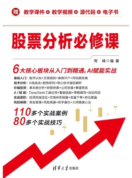 股票分析必修課-preview-1